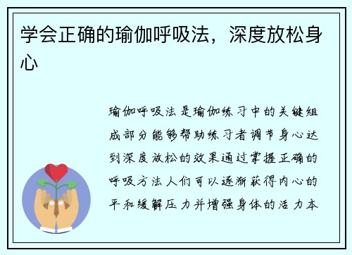 学会正确的瑜伽呼吸法，深度放松身心